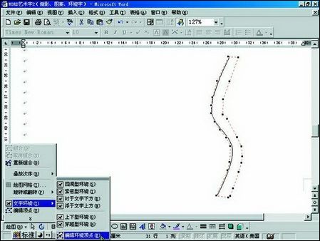 WORD环绕字的制作