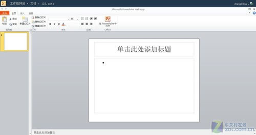 微软下一代云计算产品 Office 365 三大亮点深度解析