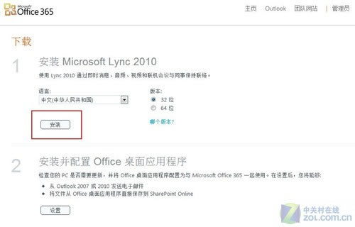 微软下一代云计算产品 Office 365 三大亮点深度解析