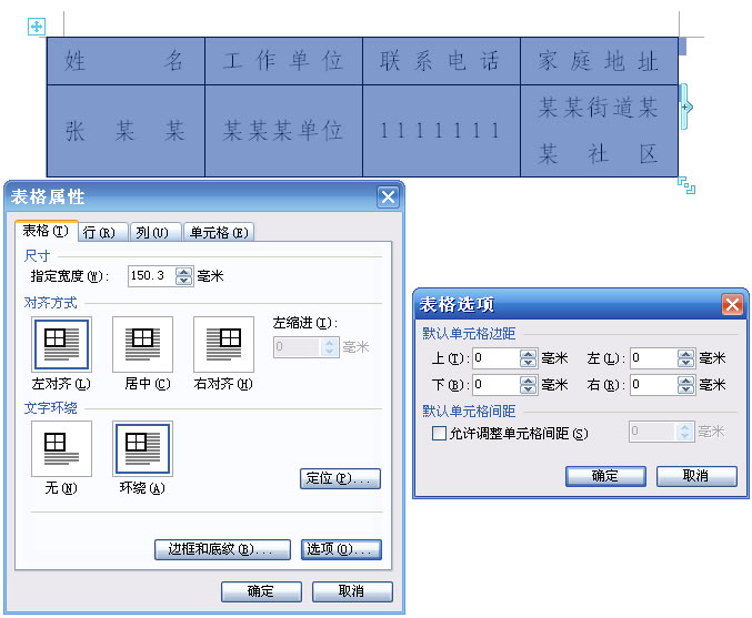 在用WPS文字制表的过程中巧妙实现文字的“唯美对齐”