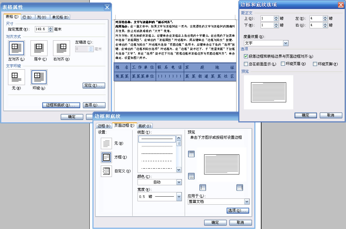 在用WPS文字制表的过程中巧妙实现文字的“唯美对齐”